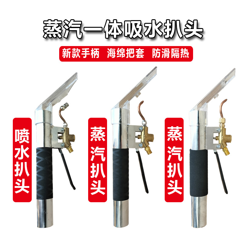 蒸汽洗车枪吸尘枪热气吸尘透明把头保洁高温高压蒸汽扒头洗车跨境
