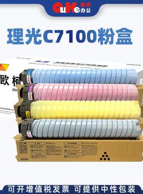 欧柯适用理光C7100粉盒ProC7100碳粉盒C7110墨粉盒粉筒成像鼓组件