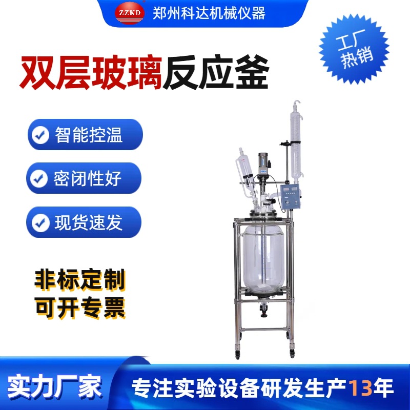 50升 大型多功能双层玻璃反应釜 实验室真空搅拌器 立式双釜设备