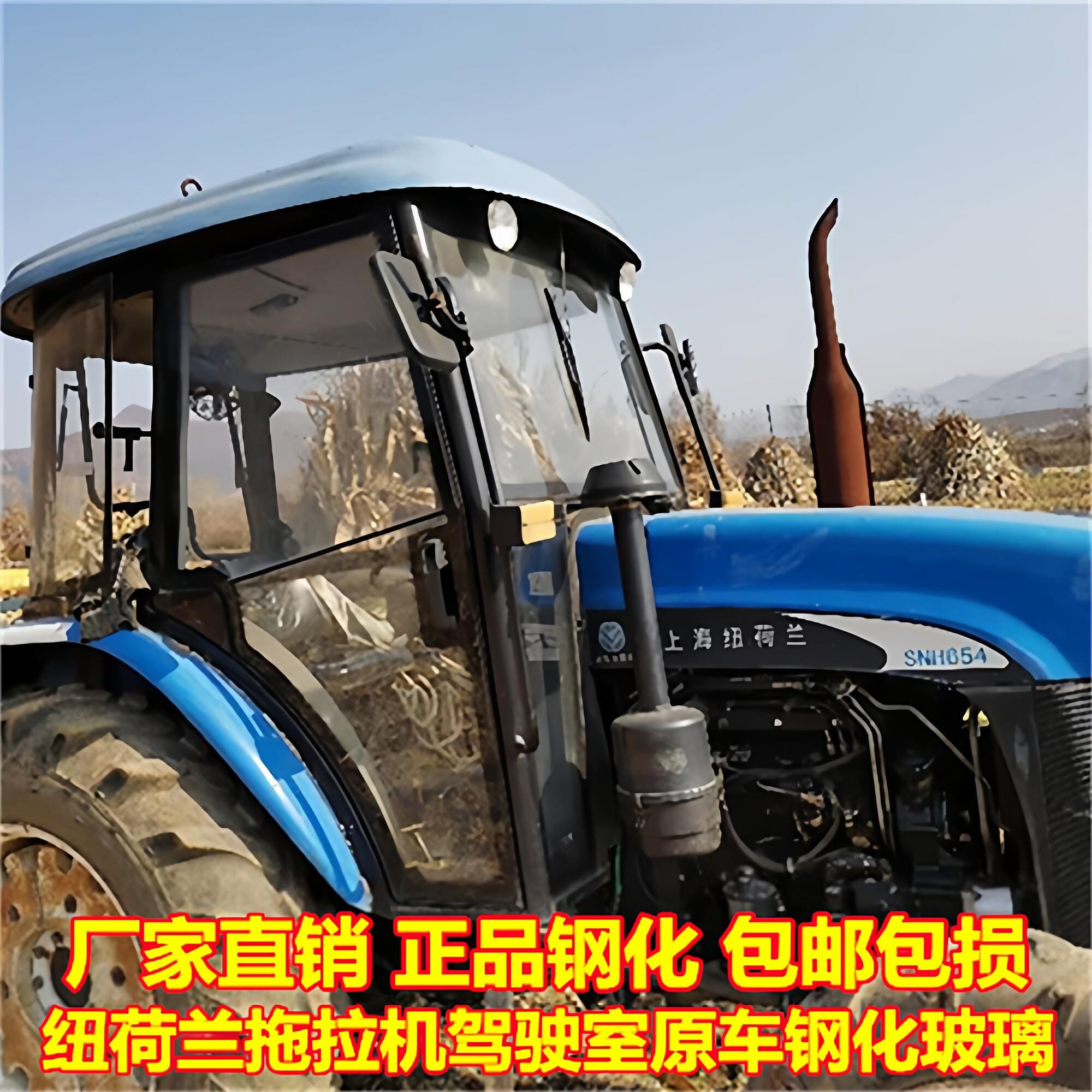 上海纽荷兰拖拉机554 654 754 804 904驾驶室全车挡风钢化玻璃