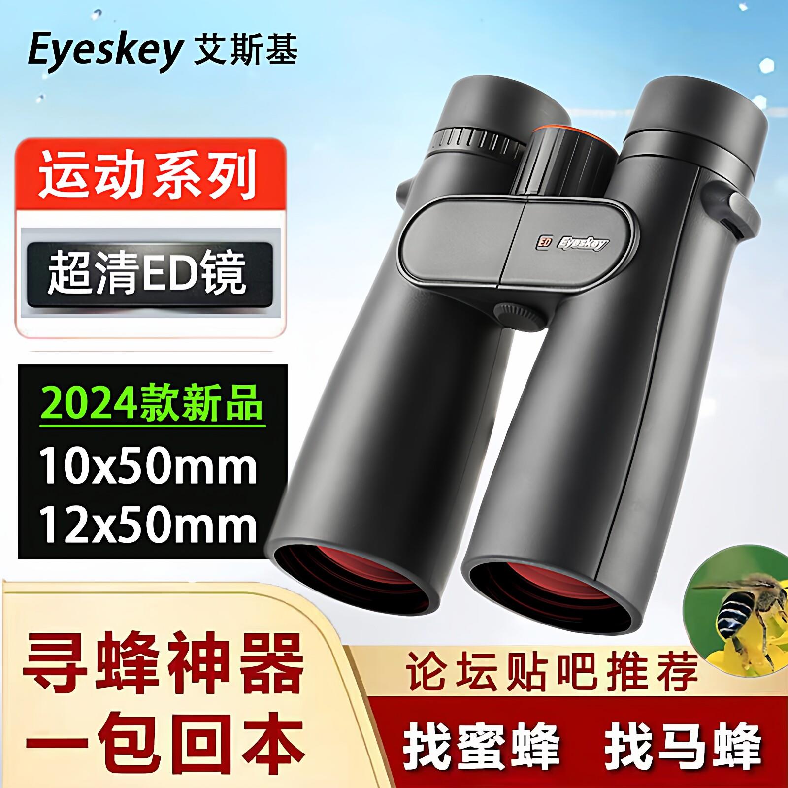 艾斯基ED专业寻找蜜蜂马蜂用双筒望远镜高倍高清夜视防水观鸟眼镜
