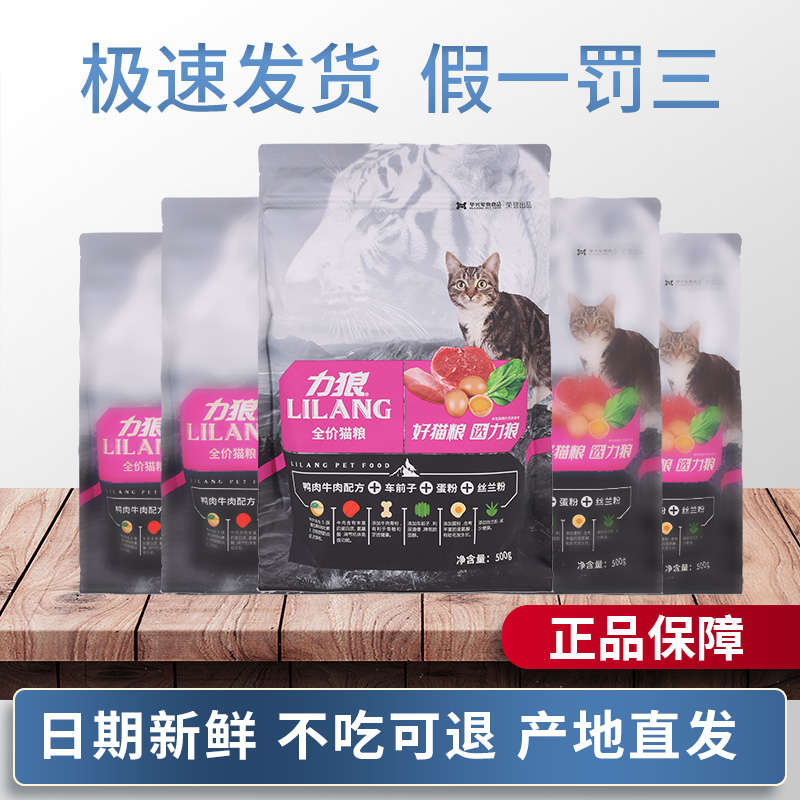 力狼猫粮幼猫2.5kg流浪猫宠物猫蓝猫通用牛肉味成猫猫粮500克5包