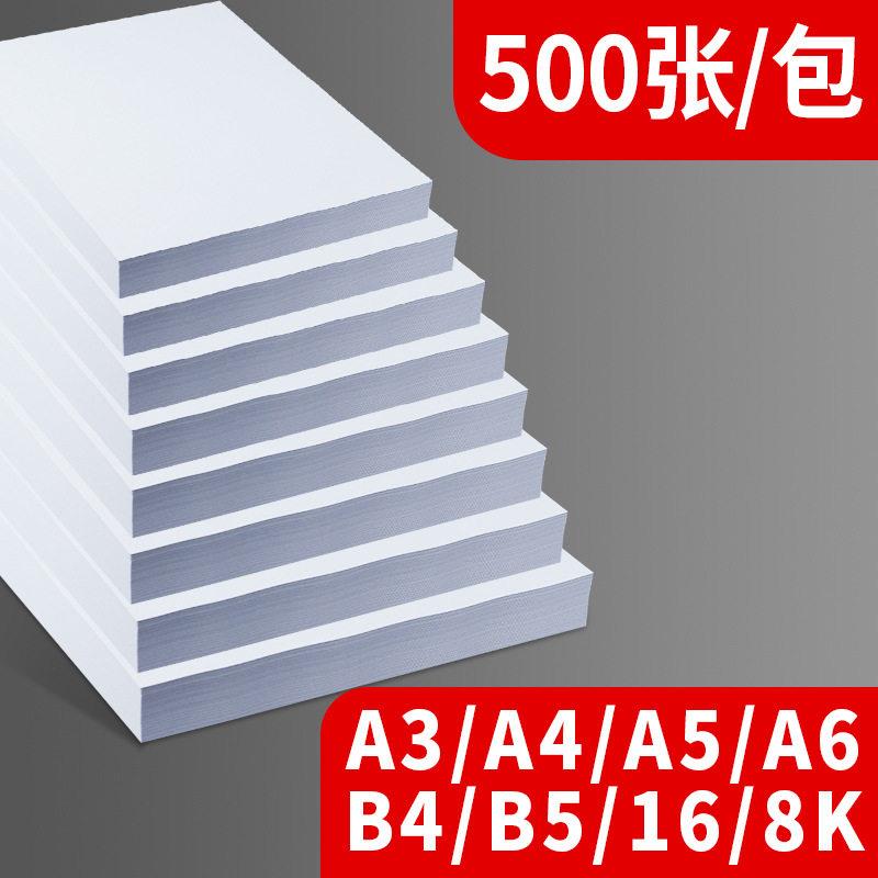 绿皇B5复印纸加厚80g打印白纸包500张A3/a4/B4/A5/8K/16K/A6纸