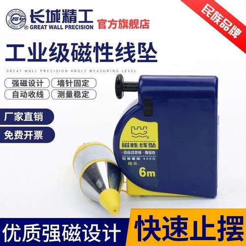 长城精工磁性线坠建筑安装线垂自动收线测量工具高精度直线垂吊垂