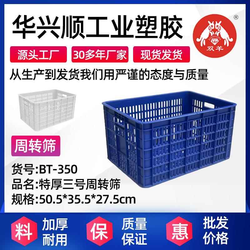 BT-50特厚周转筛塑料框筐长方形水果蔬菜运输沥水菜框可印字