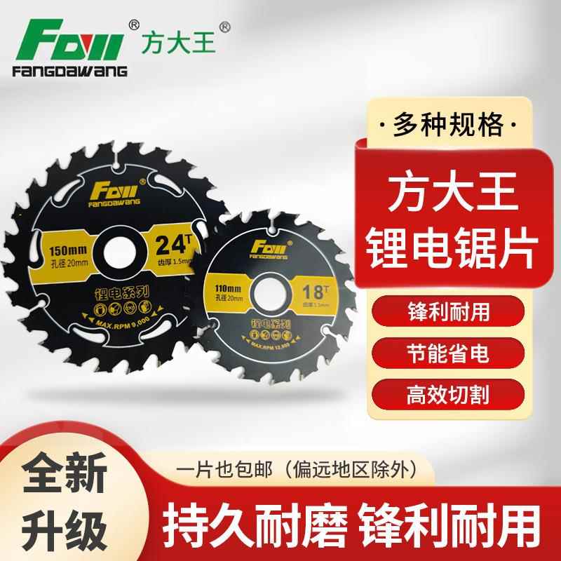 方大王锂电锯专用锯片木工合金锯片超薄锋利不卡锯不烧片耐用省电