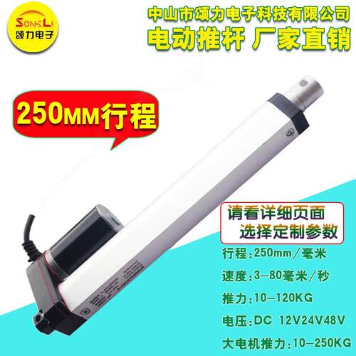 电动推杆12V24V250MM电动升降杆微型推窗器电机直流电动伸缩杆