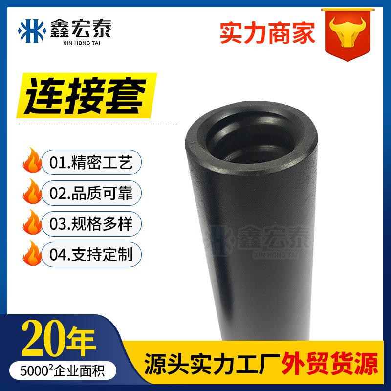 锚索钻杆连接套矿用R22中空连接套钻杆R25接头钎尾钎头螺纹连接套
