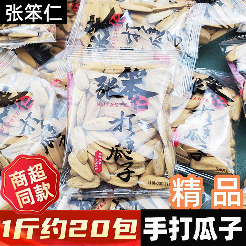 打手瓜子张笨仁官方旗舰店独立小包装多味五香瓜子炒葵花籽大颗粒