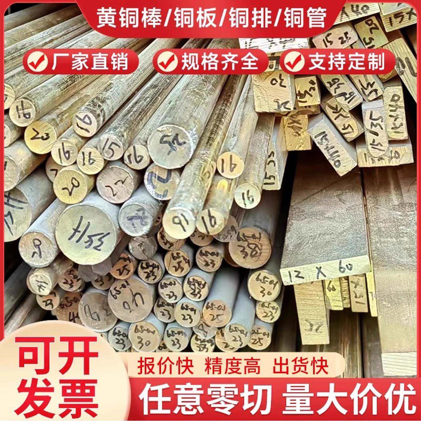 H59黄铜棒实心圆柱h62六角黄铜棒黄铜板块黄铜排黄铜扁条黄铜管材