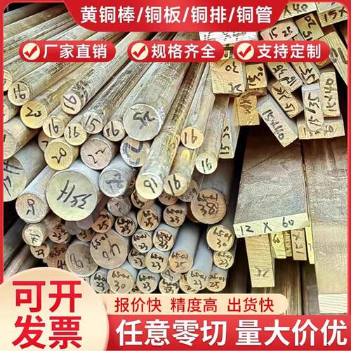 H59黄铜棒实心圆柱h62六角黄铜棒黄铜板块黄铜排黄铜扁条黄铜管材