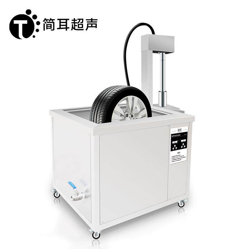 汽车卡车轮胎轮毂钢圈铝合金自动升降超声波清洗机工业设备
