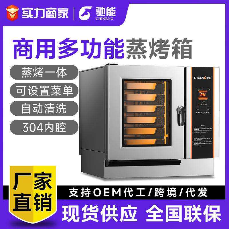 全自动蒸烤箱商业用烤鱼鸡鸭肉蒸烤一体机大型酒店智能电烤箱