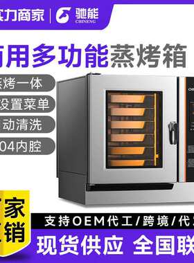 全自动蒸烤箱商业用烤鱼鸡鸭肉蒸烤一体机大型酒店智能电烤箱