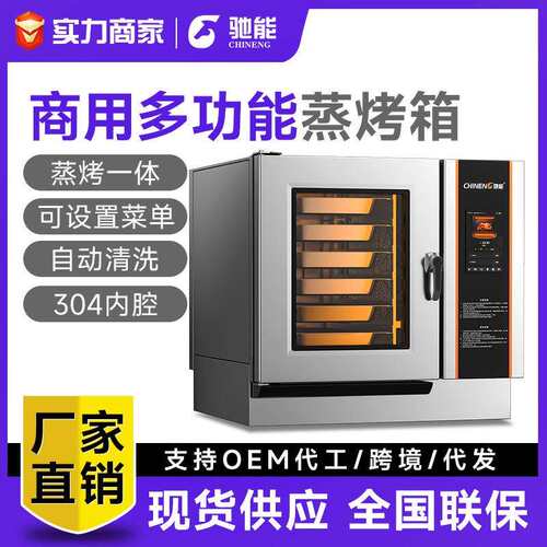 全自动蒸烤箱商业用烤鱼鸡鸭肉蒸烤一体机大型酒店智能电烤箱
