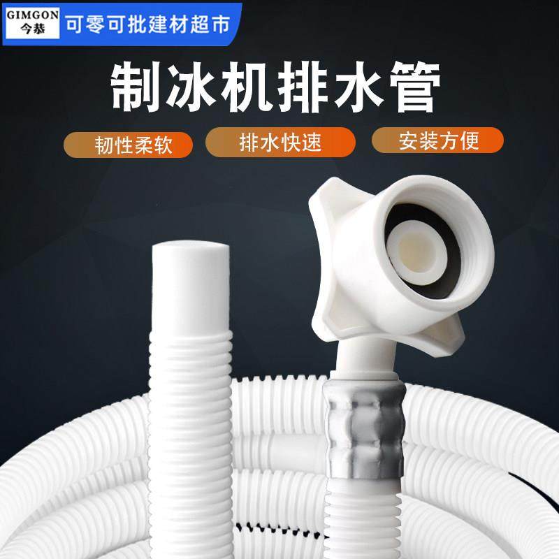 制冰机排水软管6分25mm口下水管餐饮酒店厨房制冰器耐高温排水管,家装主材,下水软管/排水软管,淘宝优惠券,粉丝福利购,淘宝优惠卷