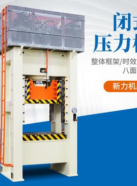 YXLM-160吨闭式液压机冲孔落料拉伸液压机全自动