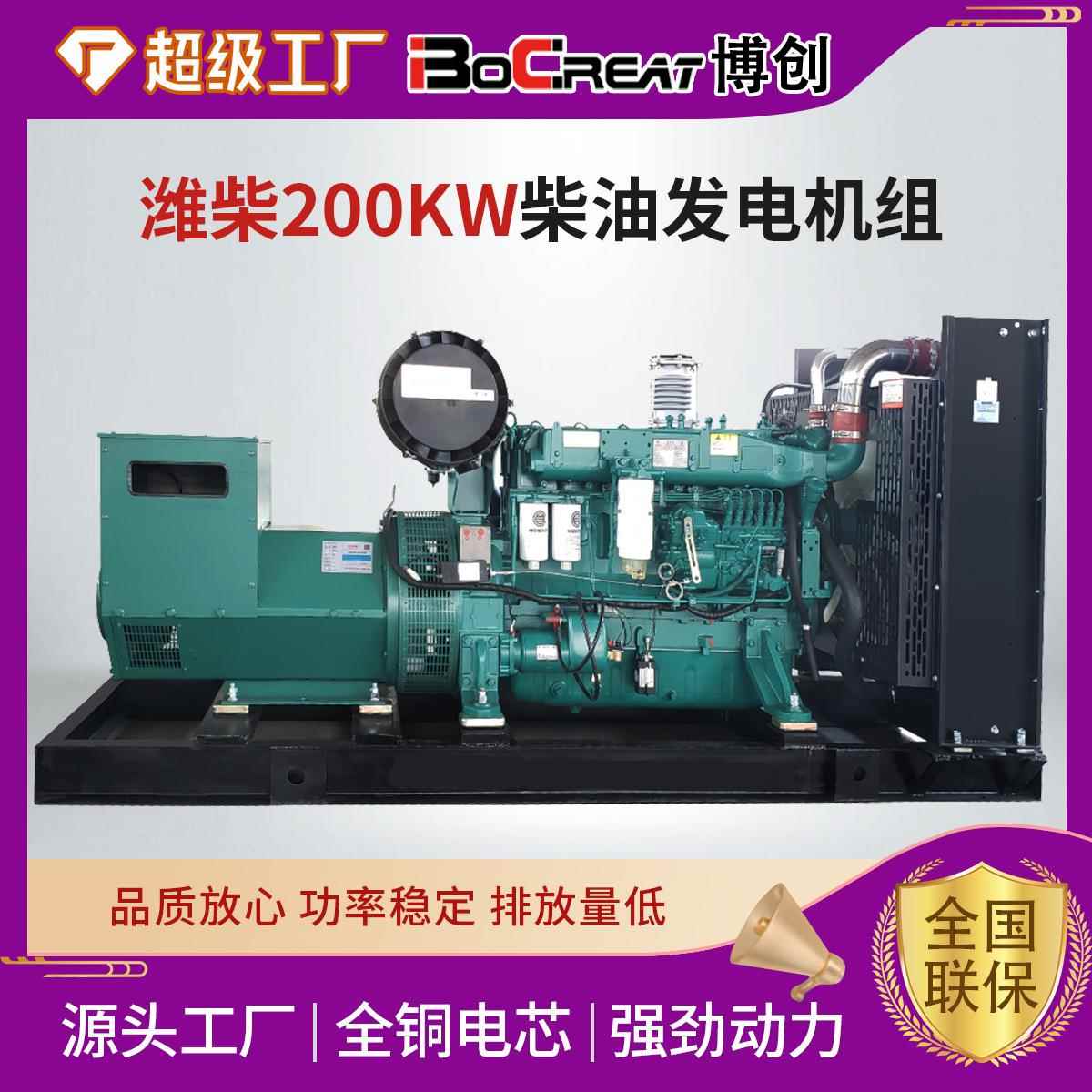 系列发电机组写字楼备用电源电子调速200千瓦柴油发电机组