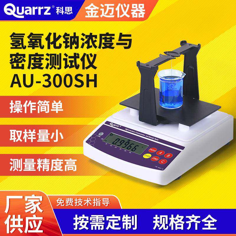 氢氧化钠浓度测试仪烧碱浓度计数显片碱密度比重计