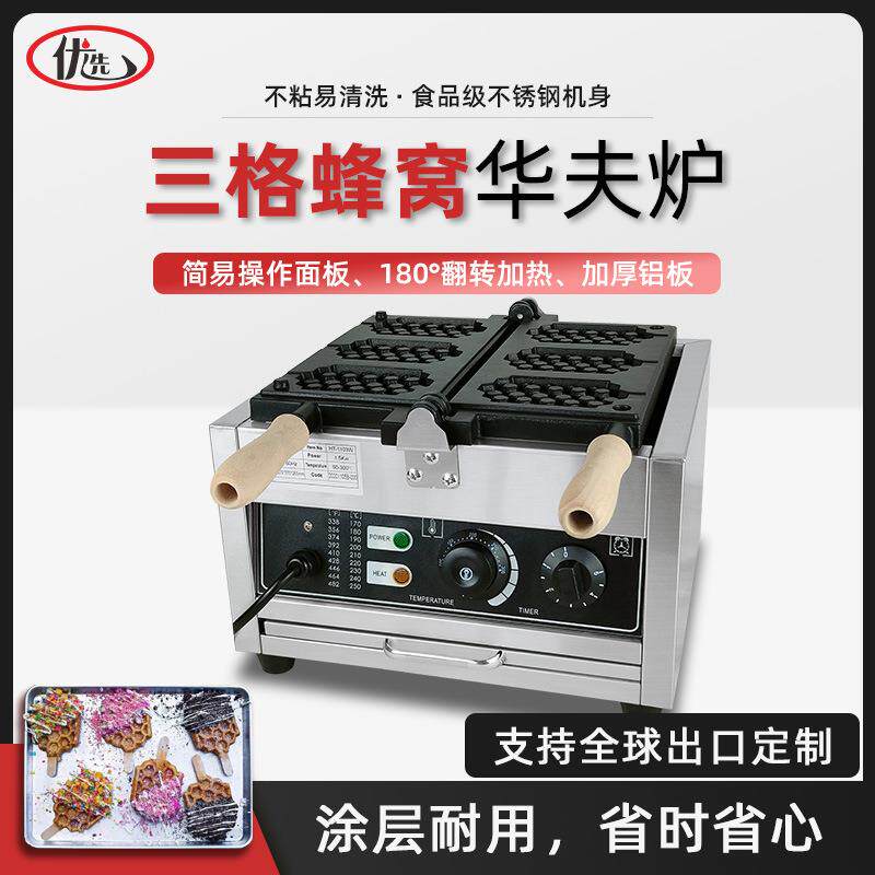 商用雪糕华夫饼机蜂窝华夫炉六角格子饼机器窝夫饼三格翻转松饼机