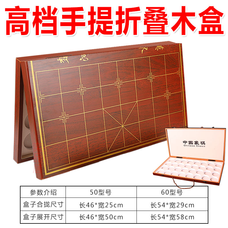 中国象棋高端实木折叠棋盘带收纳