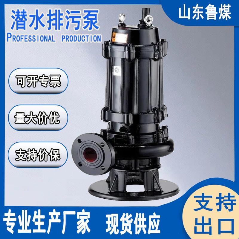 QW潜水排污泵QW潜水排污泵性能特点QW矿用潜水排污泵技术参数