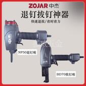 新款 中7杰气动退钉枪P0退5模板回收木板工具起钉子拔钉枪拔钉神器