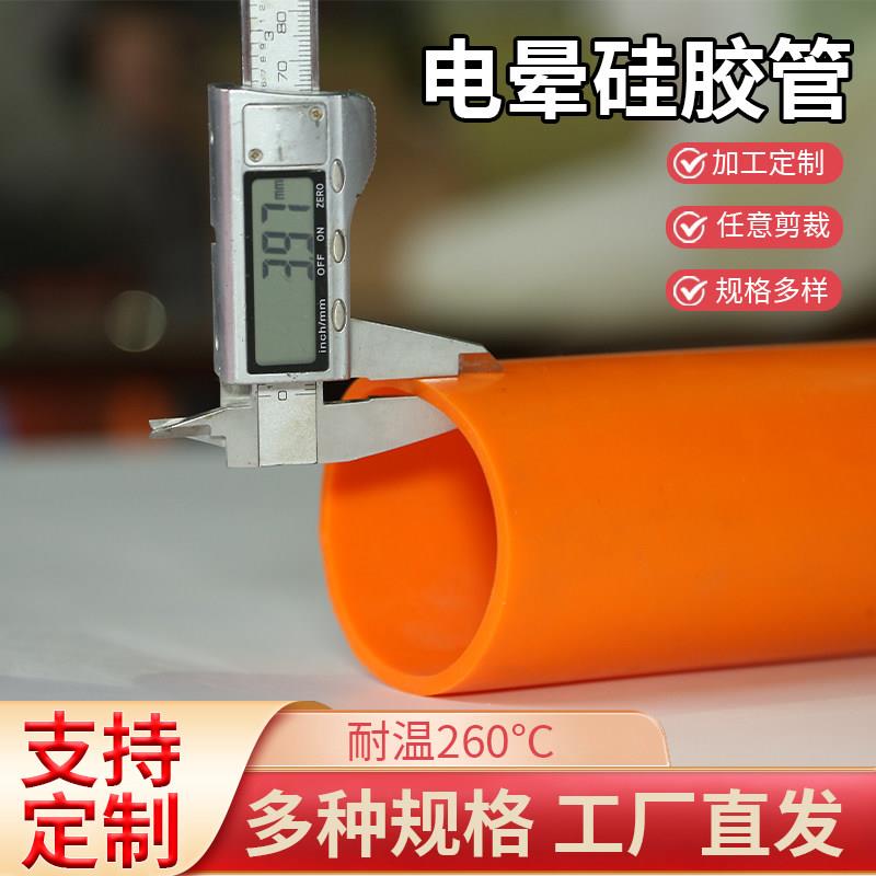 电晕处理机矽胶管口径32-200mm耐磨耐高温耐电击进口桔色矽胶套管