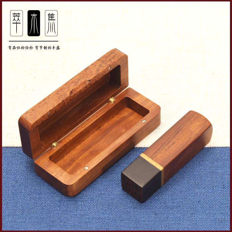 红木印章盒便携式单个书画章木制私章法人章盒可私人定制刻字包邮