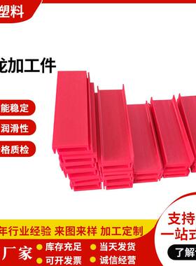 定制尼龙加工件配件MC尼龙异形件PA6红色摩擦条PA66尼龙加工件