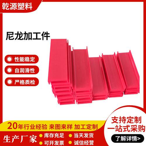 定制尼龙加工件配件MC尼龙异形件PA6红色摩擦条PA66尼龙加工件