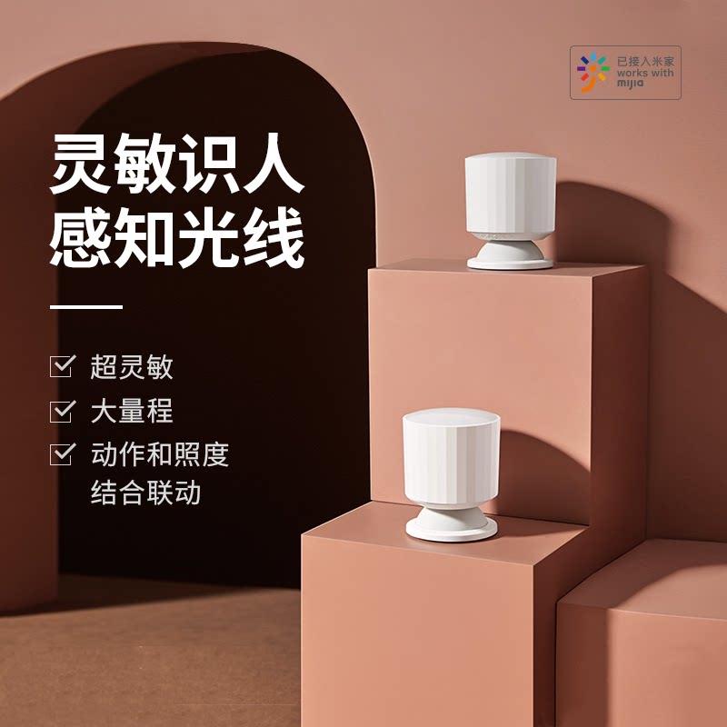 青萍动作和环境光感测器红外人体移动光照度亮度感应无线智能灯控