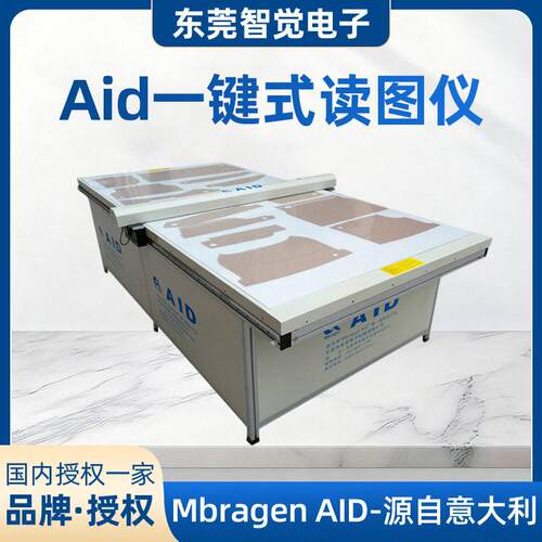 意大利Aid一键式抄版机家具扫模板扫描仪长宽可定制读图器扫描仪