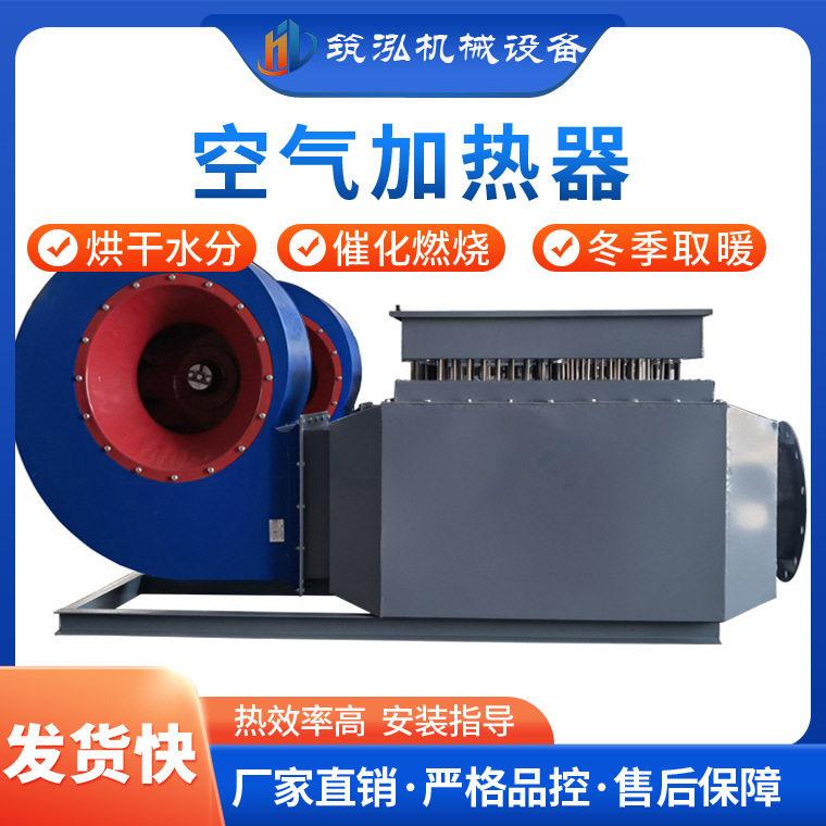 烘房加热器热风烘干物料气体加热循环电加热器谷物粮食烘干加热器