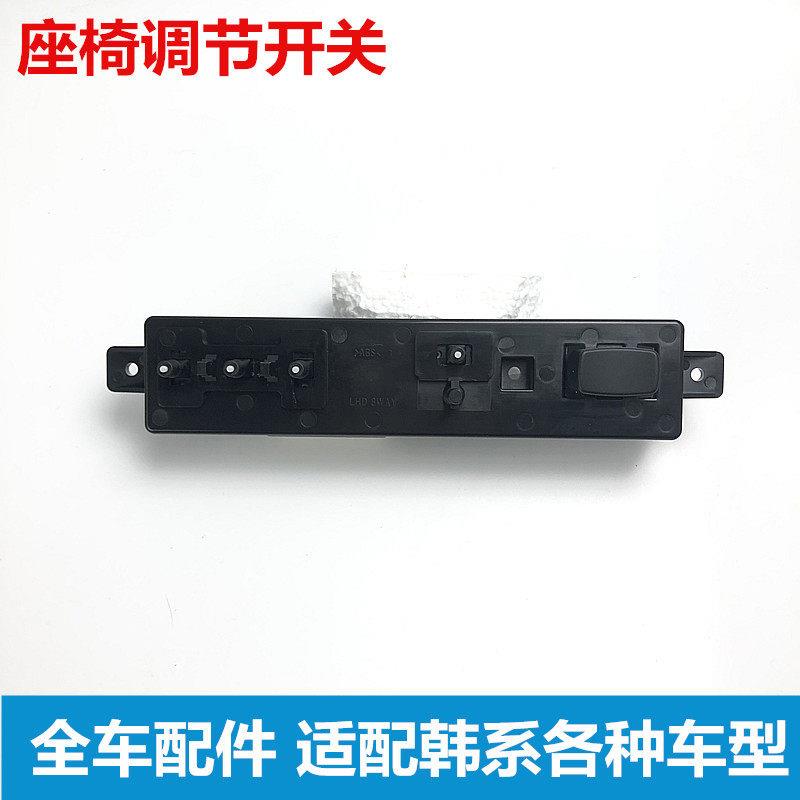 适配K5智跑K3现代索八九IX35朗动名图电动座椅按钮开 关调节控制