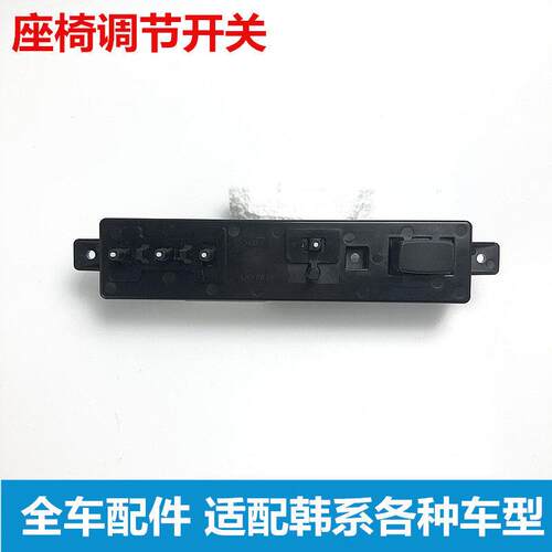适配K5智跑K3现代索八九IX35朗动名图电动座椅按钮开 关调节控制