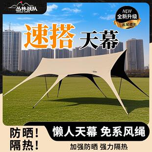 【丛林战队】燕尾天幕帐篷户外露营防晒遮阳免风绳速开黑胶八爪鱼