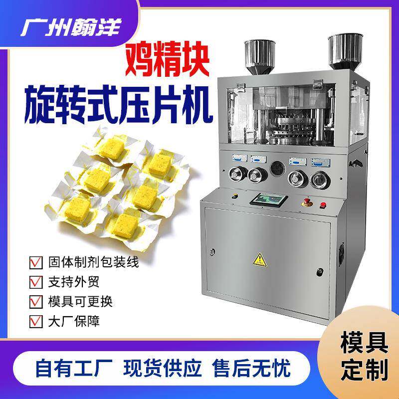 10g鸡精块压片机味精调料压块机浓汤宝快旋转式压力机械设备