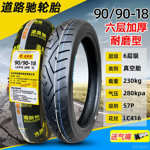 道路驰轮胎80/100/90/90-18寸真空胎摩托车外胎前越野9090一80100