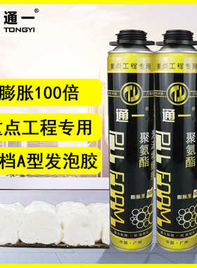 黑通一发泡胶聚氨酯泡沫胶木门工程专用填缝剂发泡剂纯白填充剂