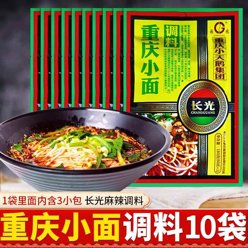 长光重庆麻辣小面调料180g*10袋担担面辣椒油凉面干溜杂酱面佐料
