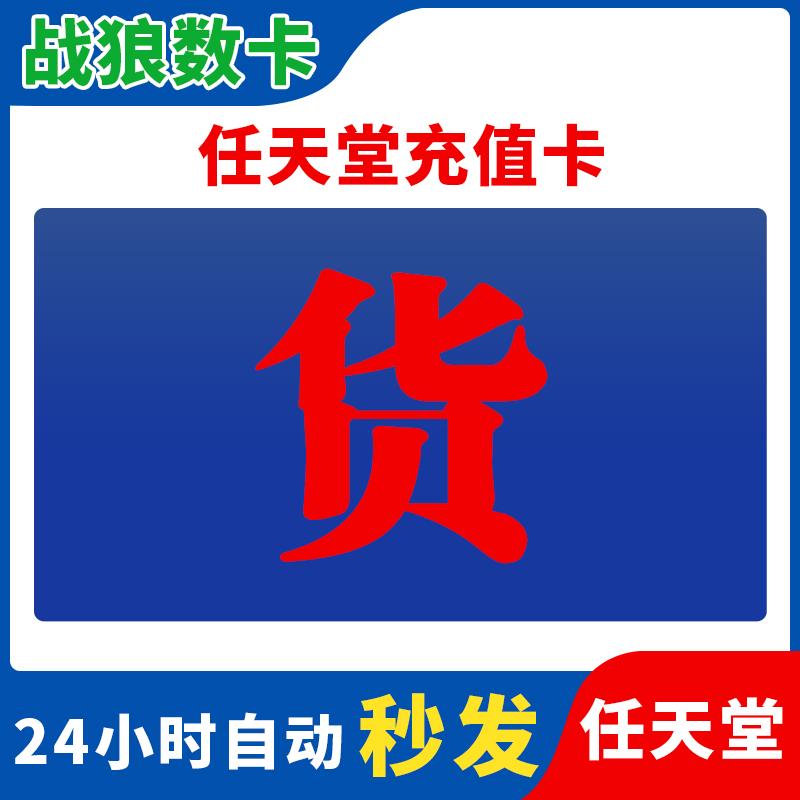 Switch日区点卡eshop日服ns充值卡500 3000 5000 任天堂任亏券