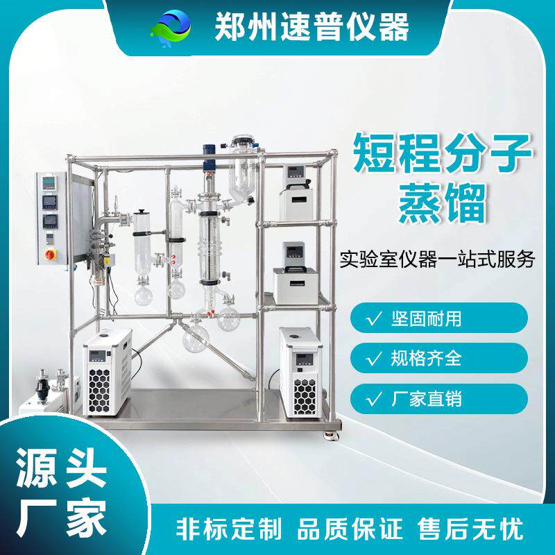 厂家直销 短程分子蒸馏设备 高纯度提取 精油提纯 实验室仪器装置