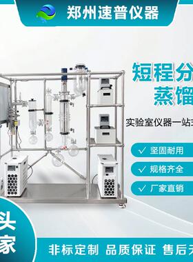 短程分子蒸馏仪工业级CBD油提纯设备鱼油脱色脱臭高真空蒸馏