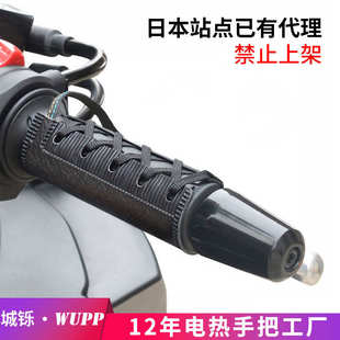 WUPP绑带款摩托车加热手把12V速热控温防水电热把套SAE口快速安拆