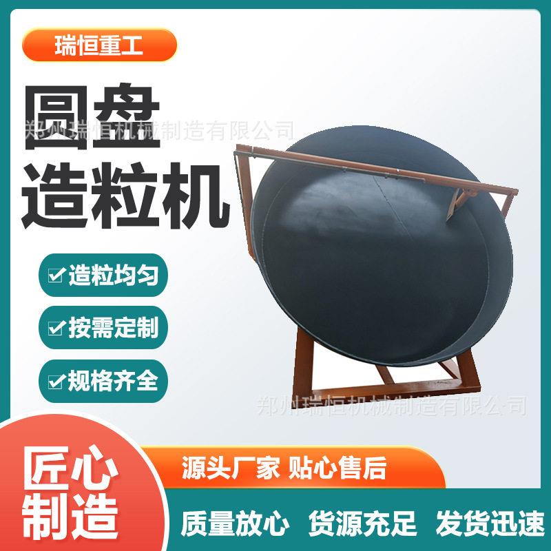 圆盘造粒机畜禽粪便秸秆粉末造粒有机生产线圆盘制粒成型设备