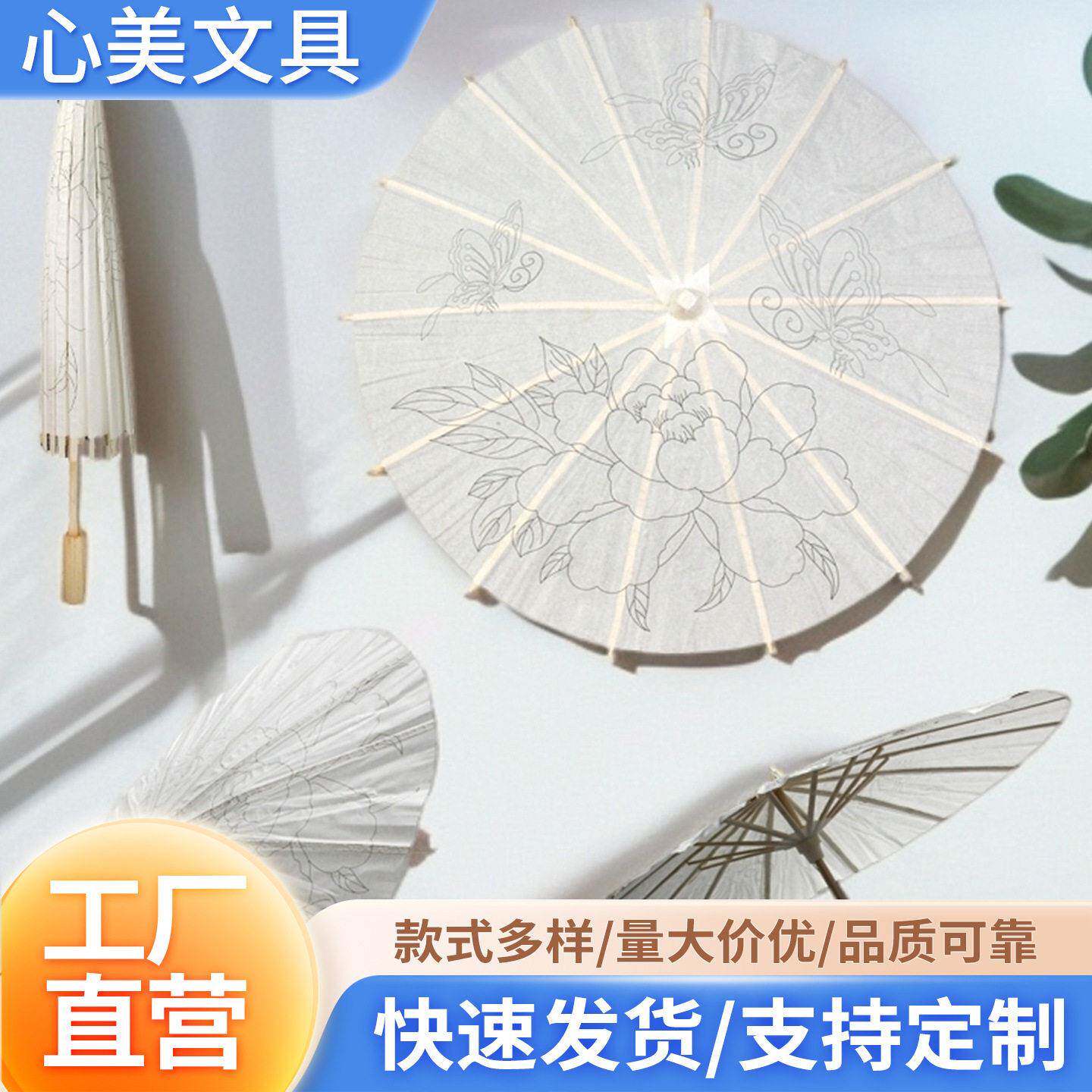 空白油纸伞 儿童diy手工材料幼儿园手绘绘画白色雨伞中国古风道具