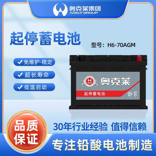 12V汽车启动电池agm70ah免维护铅酸启停电池汽车电瓶高容量