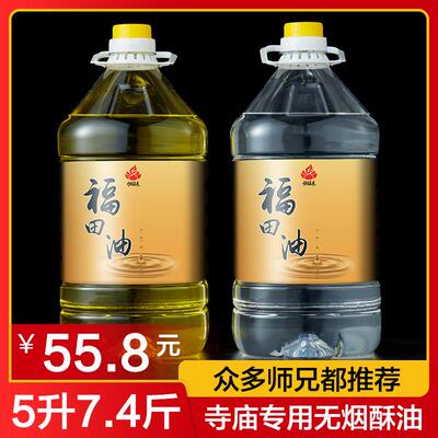 佛灯油5L液体酥油灯油无烟无味台湾福田油酥油灯酥油供佛专用