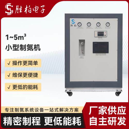 东莞1-5立方小型制氮机蔬果仓储保鲜氮气机高纯氮设备制氮机